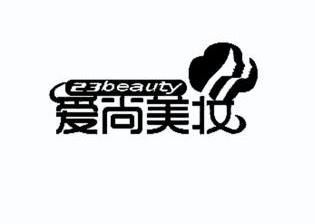 爱尚美妆23beauty - 企业商标大全 - 商标信息查询 - 爱企查