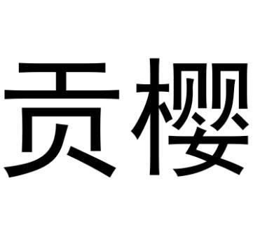 2019-01-18国际分类:第07类-机械设备商标申请人:龚中安办理/代理机构