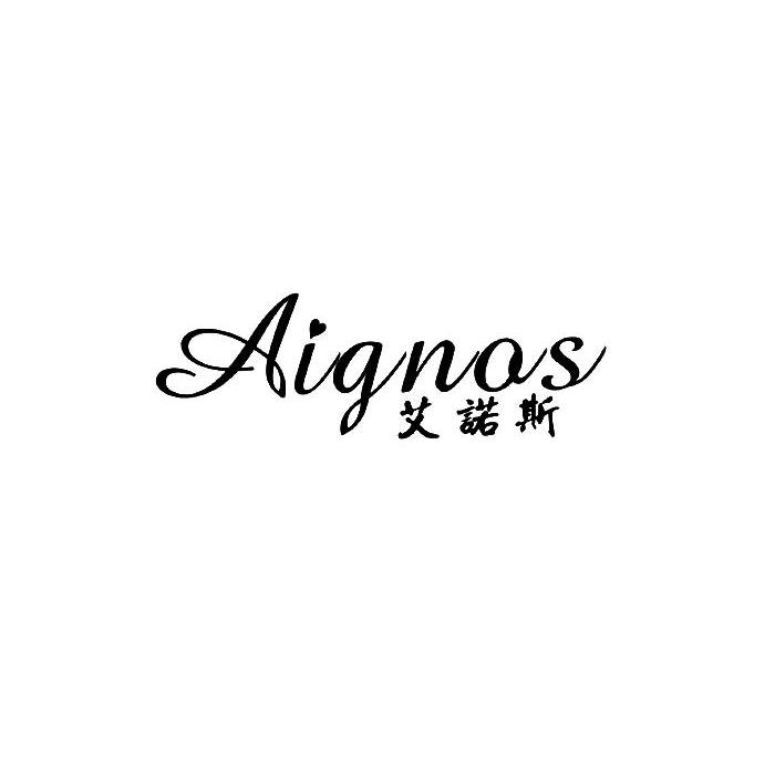 艾诺斯 aignos