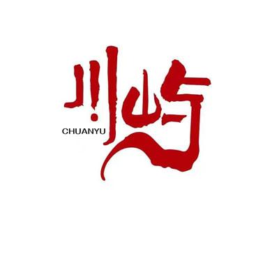  em>川 /em> em>屿 /em>