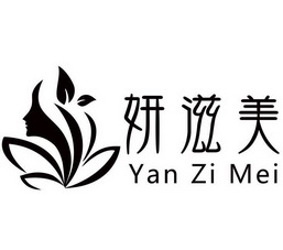  em>妍 /em> em>滋 /em>美