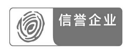 信誉企业商标注册申请