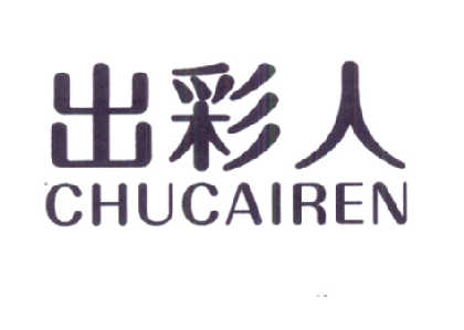  em>出彩人 /em>