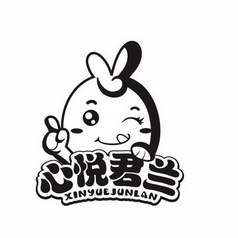  em>心悦 /em> em>君兰 /em>