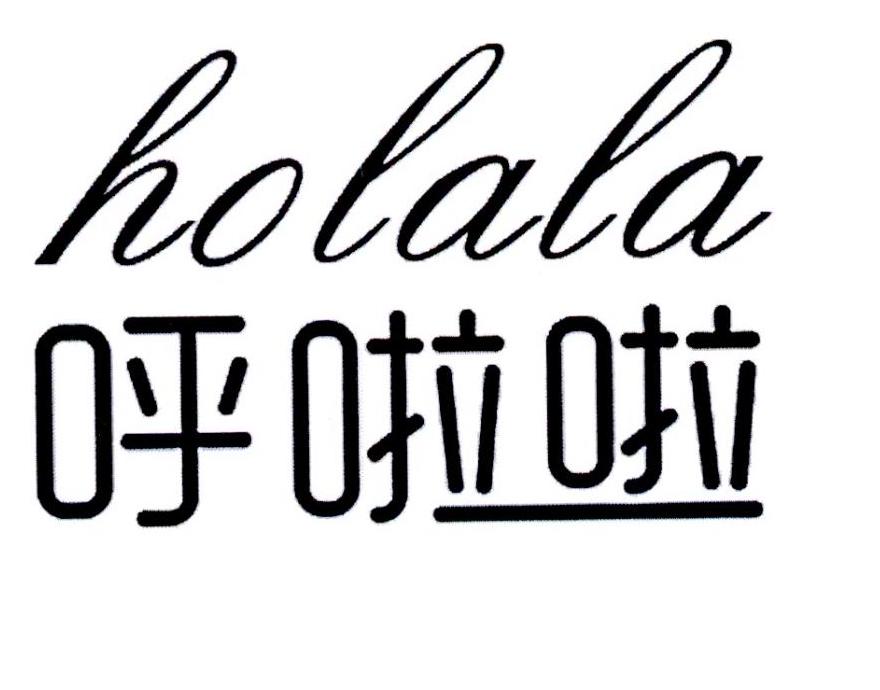 呼啦啦  em>holala /em>