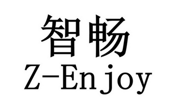 em>智/em em>畅/em>z-enjoy