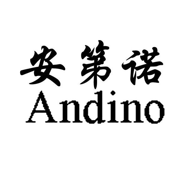 安第诺andino