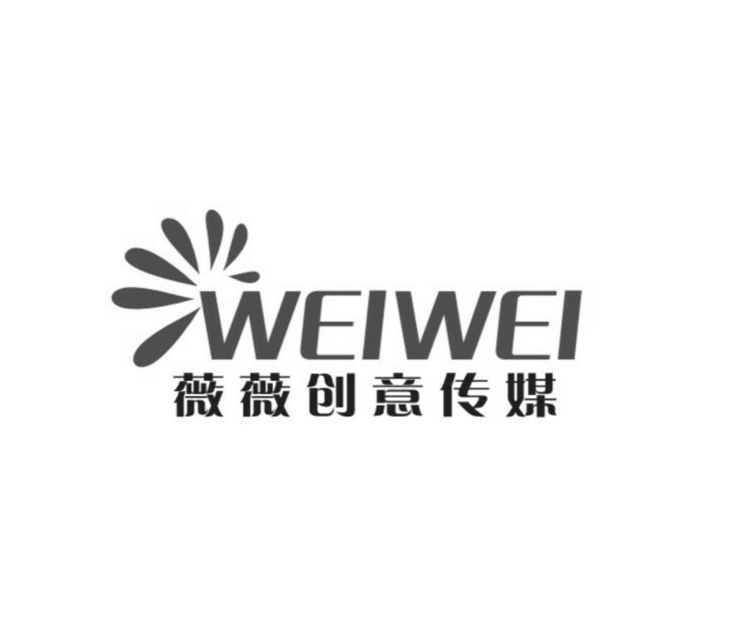  em>薇薇 /em>创意传媒  em>weiwei /em>