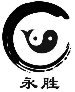 永胜- 商标 - 爱企查