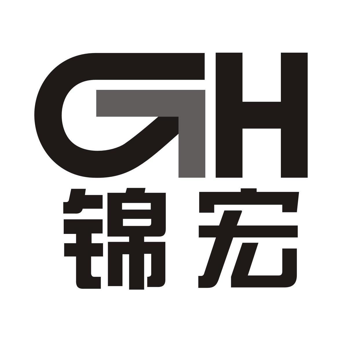 錦宏 em>gh /em>