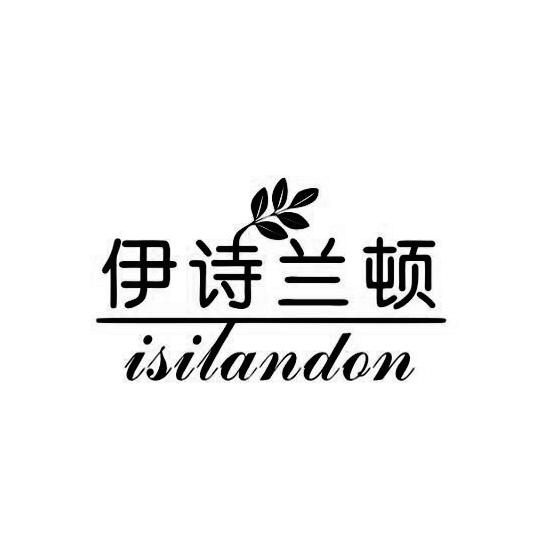 伊诗兰顿 em>isilandon/em>