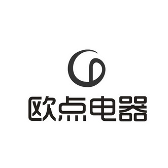 欧点电器