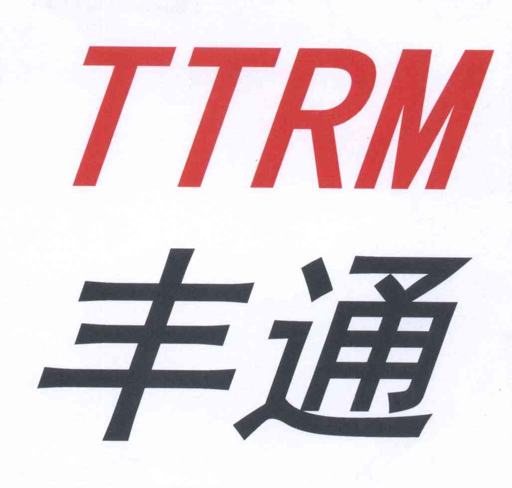 丰通 ttrm             