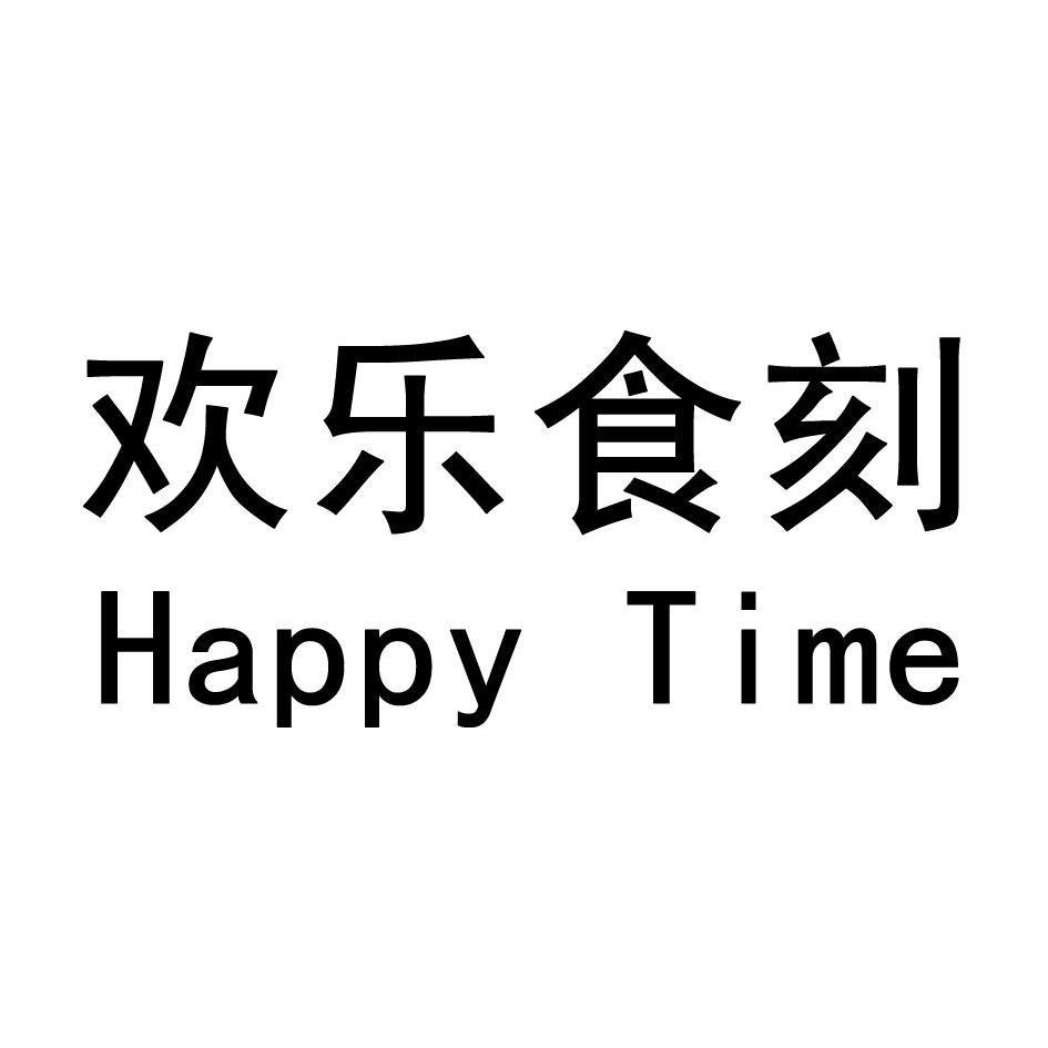  em>欢乐 /em> em>食刻 /em> em>happytime /em>