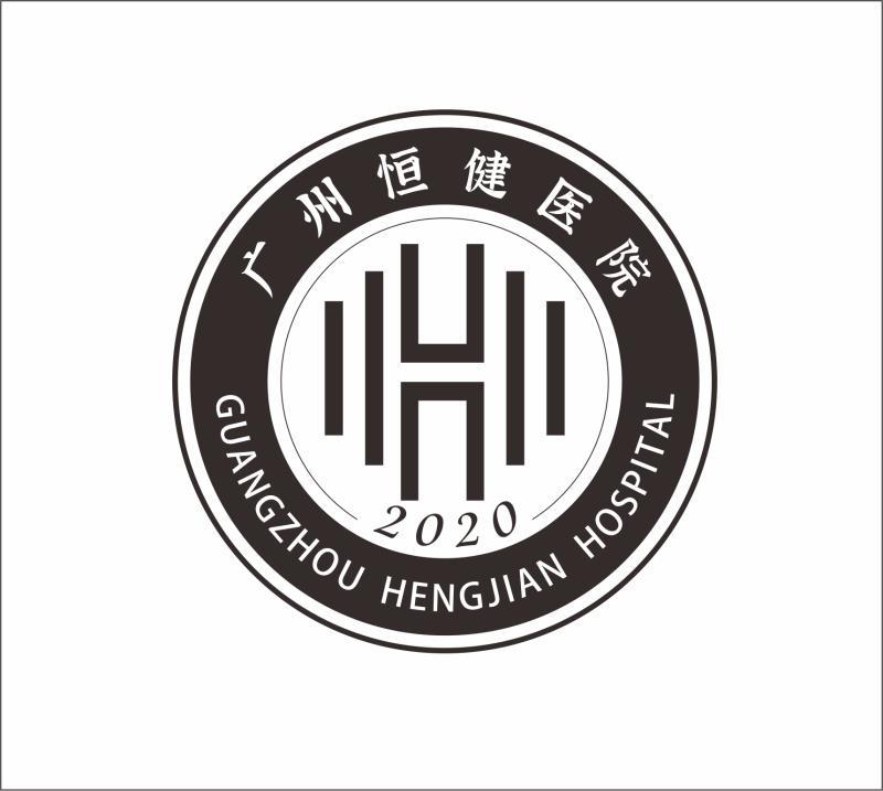 广州恒健 em>医院 /em> guangzhou hengjian hospital  em>2020 /em>