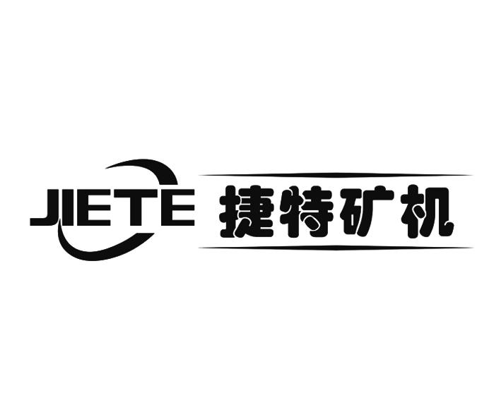 jiete 捷特矿机