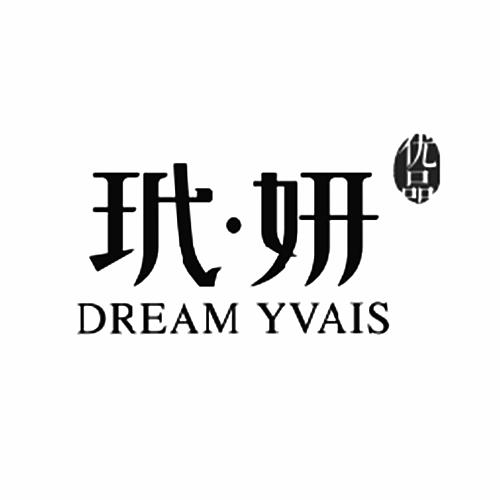 玳·妍 优品 dream yvais