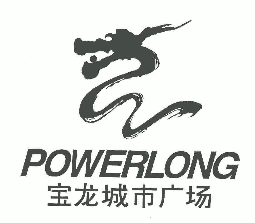 宝龙城市广场;powerlong