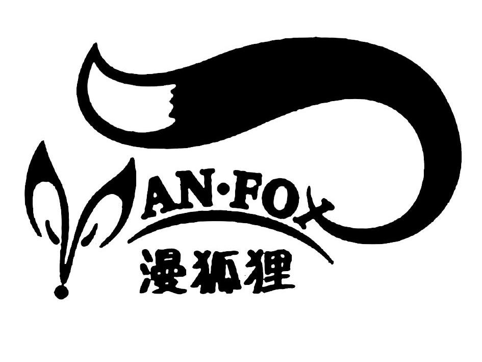  em>漫 /em> em>狐狸 /em> an fox