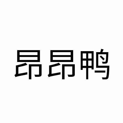 昂昂鹰_企业商标大全_商标信息查询_爱企查