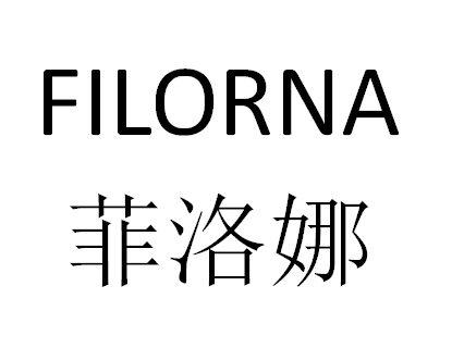 em>菲洛娜/em filorna