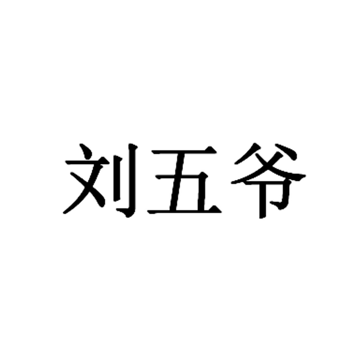 强科技有限公司办理/代理机构:北京华诚天顺商标代理事务所有限公司