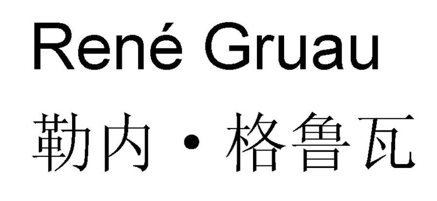 em>勒内/em·格鲁瓦 rene gruau