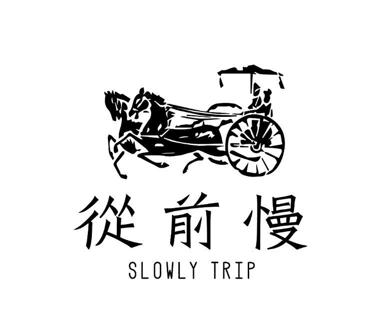 从前慢  em>slowly /em>  em>trip /em>