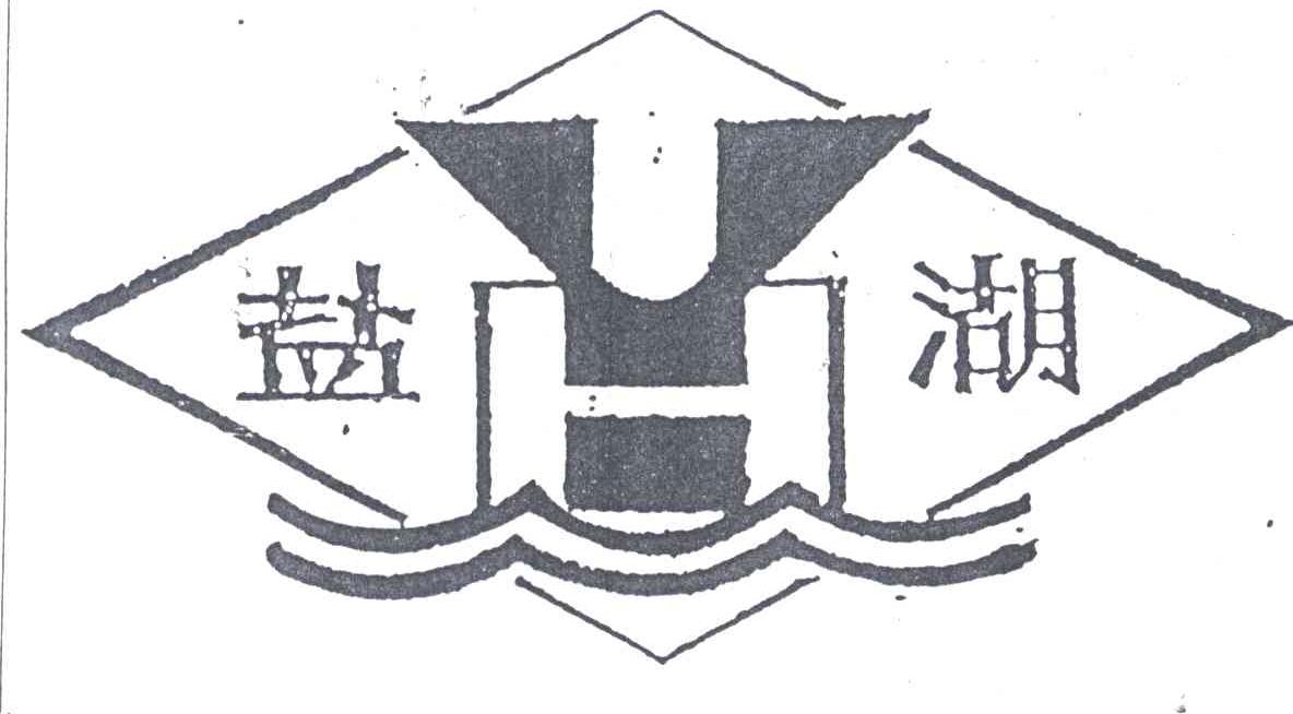  em>盐湖 /em>; em>yh /em>