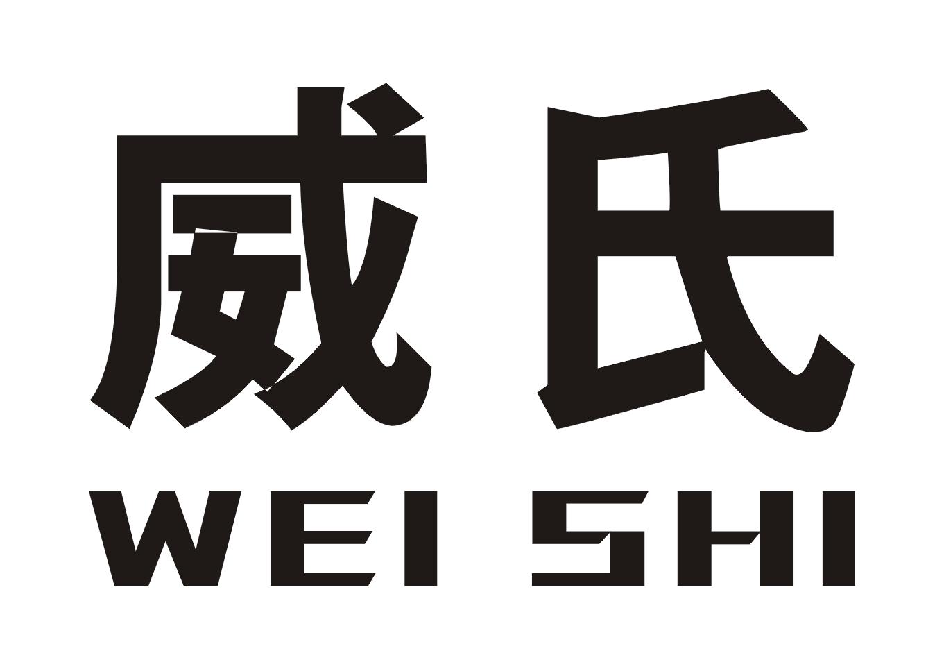  em>威氏 /em>