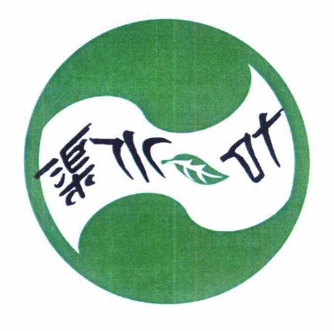  em>渠 /em> em>水 /em> em>一叶 /em>