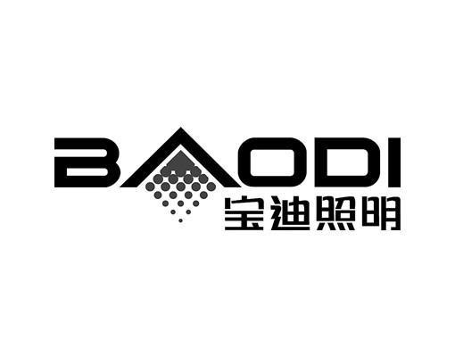 宝迪照明 baodi