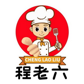  em>程 /em> em>老六 /em>