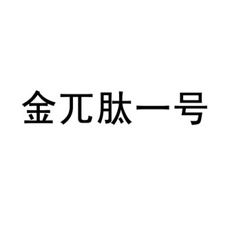 商标详情申请人:武正伟 办理/代理机构:北京兴盛恒达知识产权代理有限