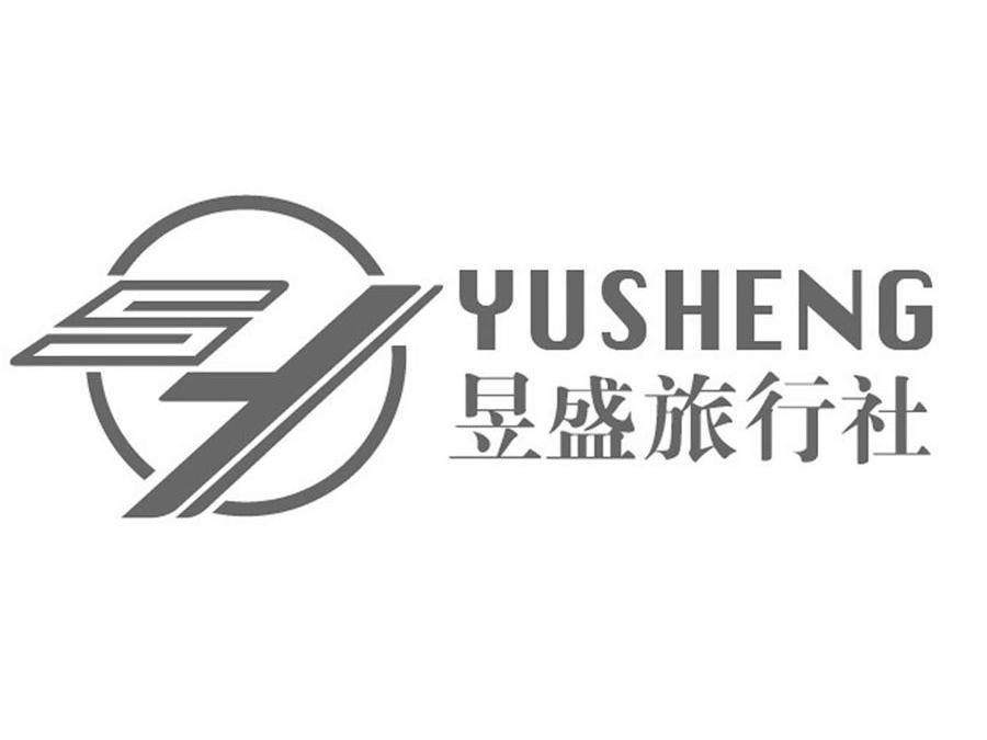 昱盛旅行社syyusheng_企业商标大全_商标信息查询_爱企查