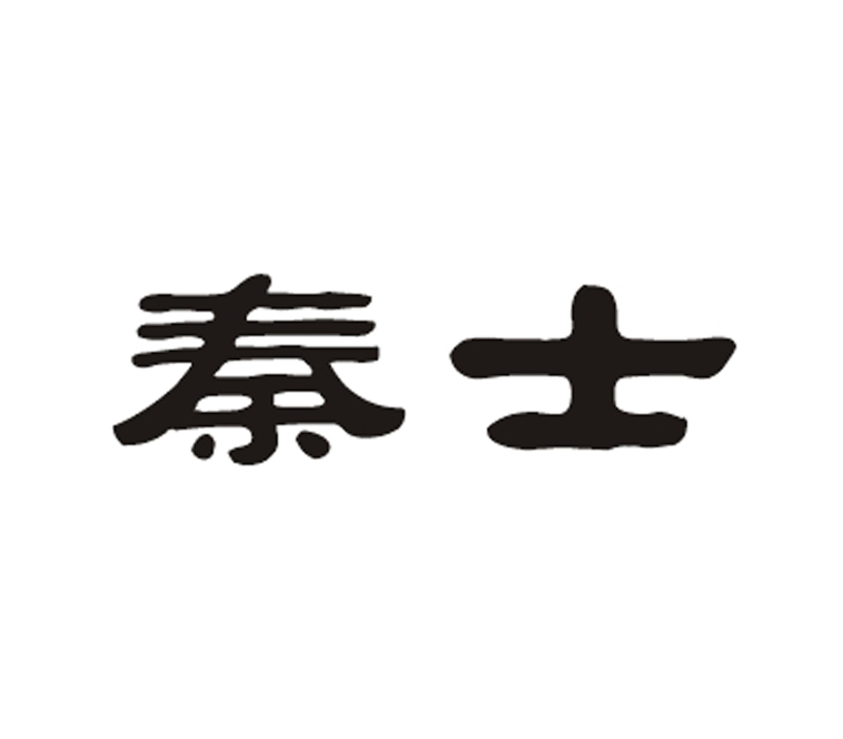 申请日期:2014-10-30国际分类:第11类-灯具空调商标申请人:河南 秦氏