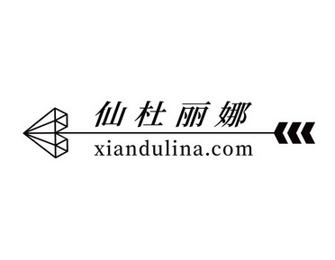 仙杜丽娜 xiandulina.com - 商标 - 爱企查