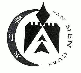 雁门关 - 商标 - 爱企查