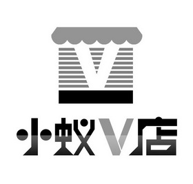 小蚁v店_企业商标大全_商标信息查询_爱企查