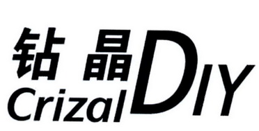 钻晶 crizal diy