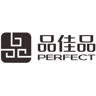 品 em>佳品 /em>  em>perfect /em>