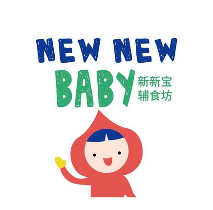 新新宝 辅食坊  em>new /em>  em>new /em> baby