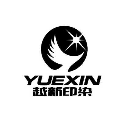 越新印染 yuexin