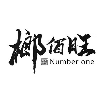 榔佰旺食用槟榔