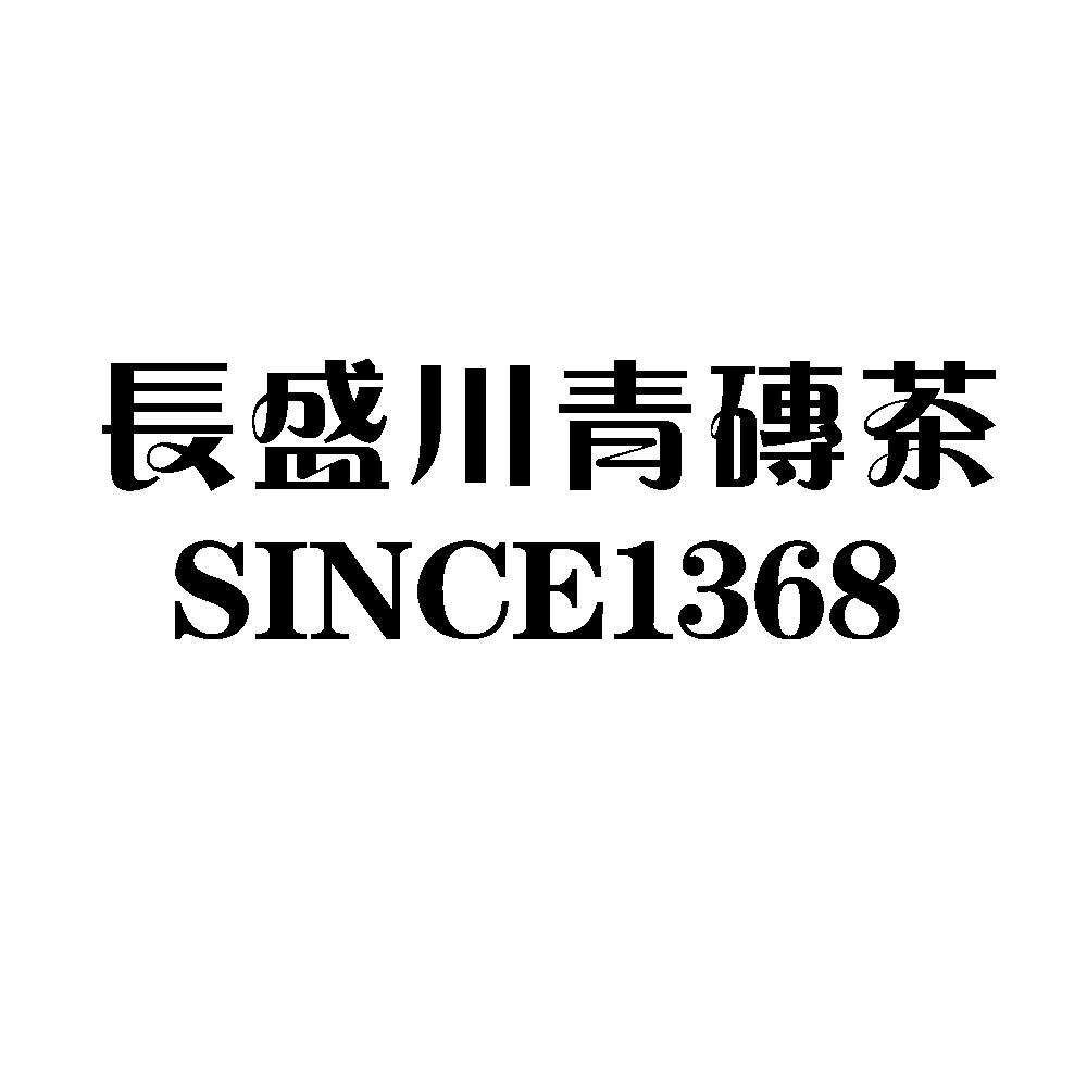 长盛川 em>青/em em>砖茶/em>since1368