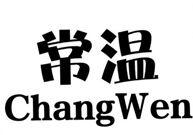 常温- 商标 - 爱企查