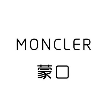  em>蒙口 /em>  em>moncler /em>