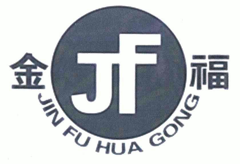 金福 em>jin/em>fuhuagong;jf