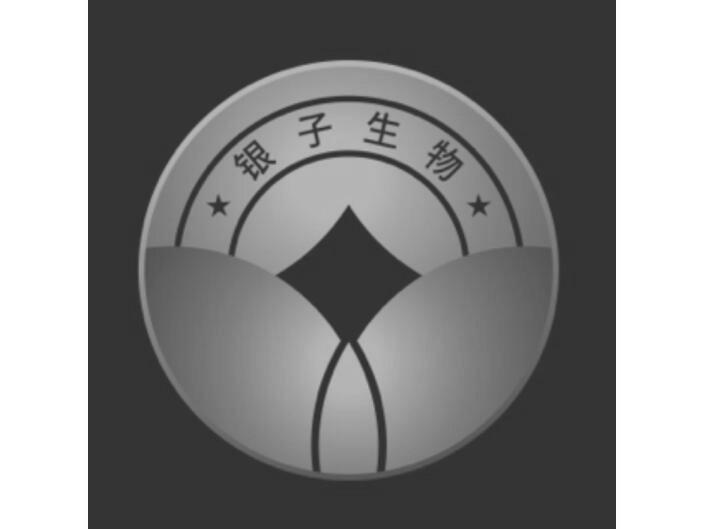 em>银子 /em>生物