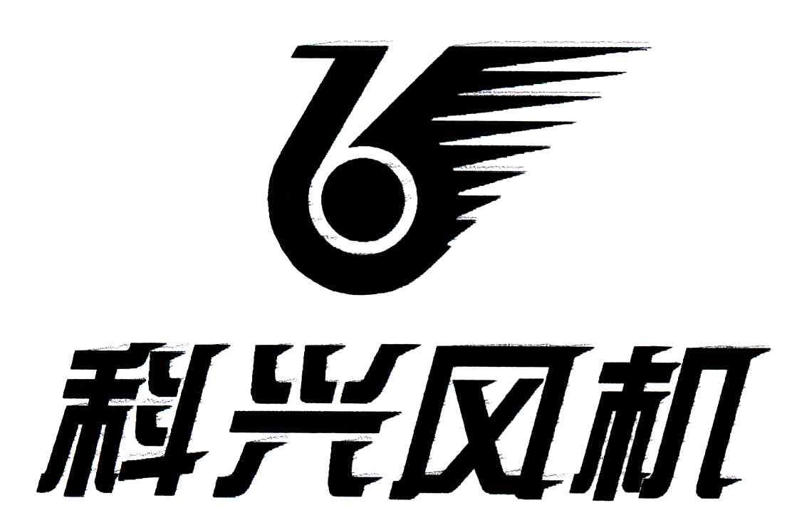  em>科兴 /em> em>风机 /em>